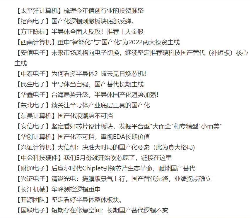 “半导体研究员重出江湖”BBIN周末刷屏大反攻下满屏看多研报8月首周研报超70篇真能王者归来？(图3)
