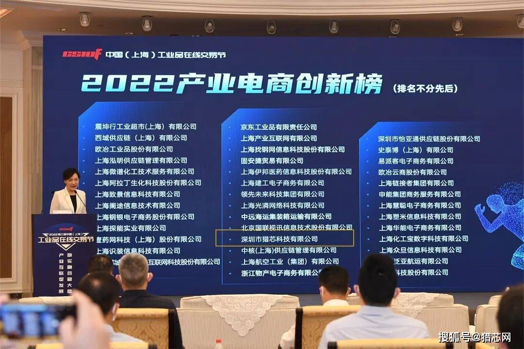 猎芯网荣登2BBIN022产业电商创新榜助力电子供应链数字化转型(图5)