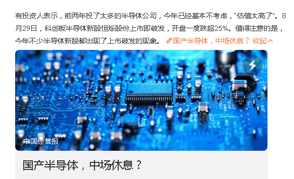 BBIN国产半导体会重新洗牌吗(图2)