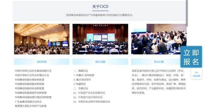 第 25 届中国集成电路制造年会延至 12 月BBIN(图2)