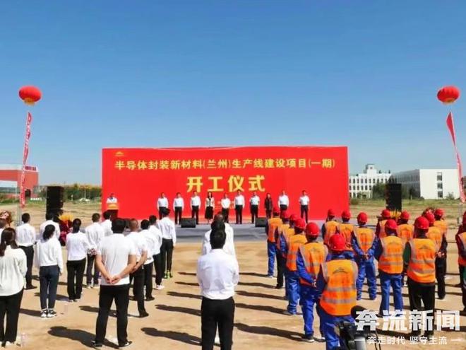 总998亿元！半导体封装新材料项目在兰州新区开工BBIN