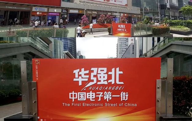 华强北电子市BBIN场暂停营业!(图3)