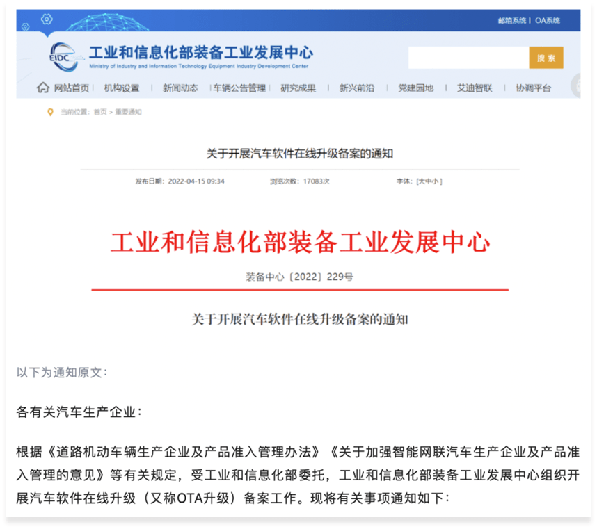 BBIN四海万联助车企应对OTA升级监管！