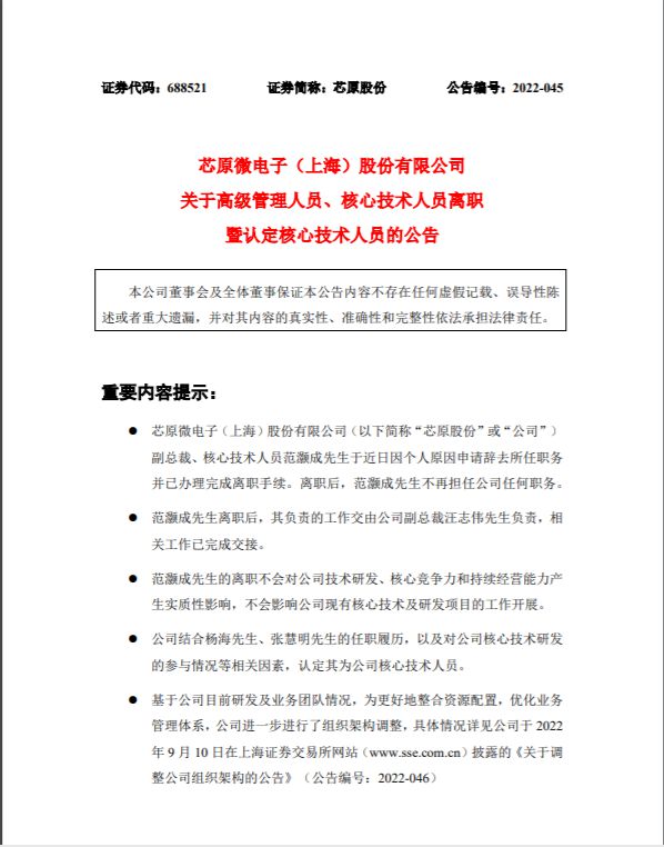 年薪高达225万！这家芯片公司核心技术人员离职上市两年股价大跌70%发生了什么？BBIN