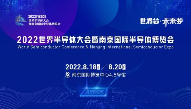 2022世界半导体大会 聚焦产业供应链、第三代半导体、先进BBIN封装等热点领域