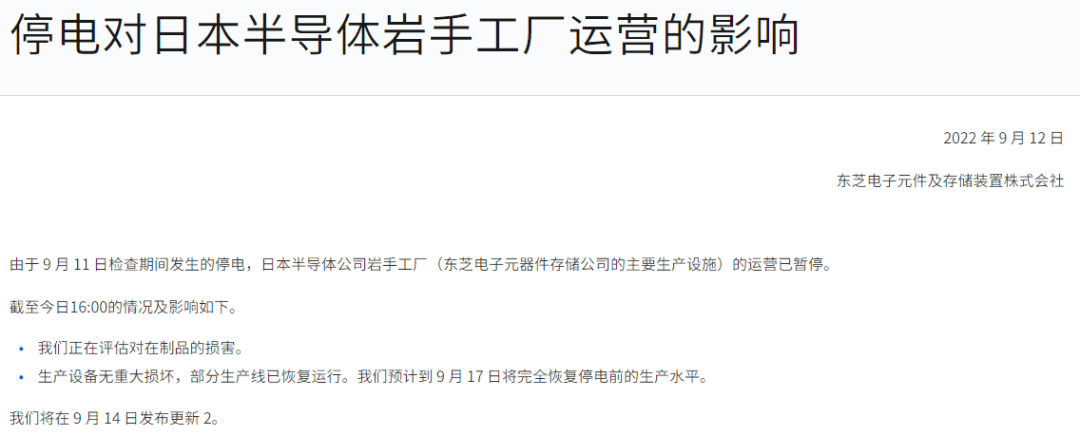 BBIN停工东芝一半导体厂突发停电！