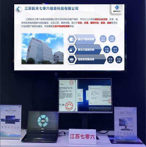 20BBIN22世界半导体大会在南京举办！七〇六所携信创产品参展(图3)