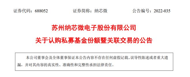 BBIN纳芯微出资9000万参设一支半导体基金
