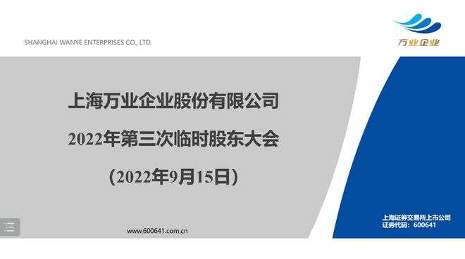 直击股东大会万业企业：离子注入机批BBIN量交付中设备业务进入高速成长阶段
