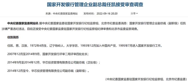 BBIN三家半导体公司连夜公告！华芯又一高管被查 大基金反腐风暴再发酵