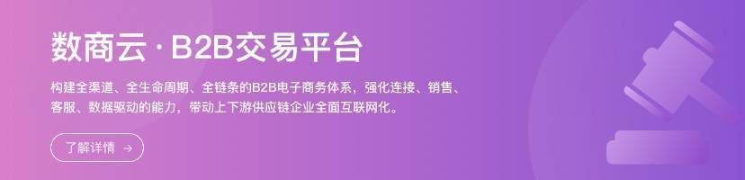 BBIN数字化赋能半导体行业B2B撮合系统助力企业缩短交易链路实现高效供需匹配