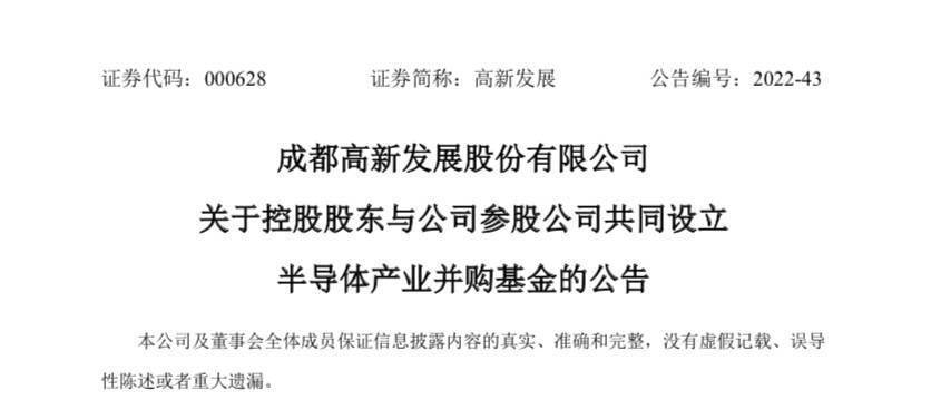 BBIN规模近30亿成都高新投发起一支半导体产业并购基金
