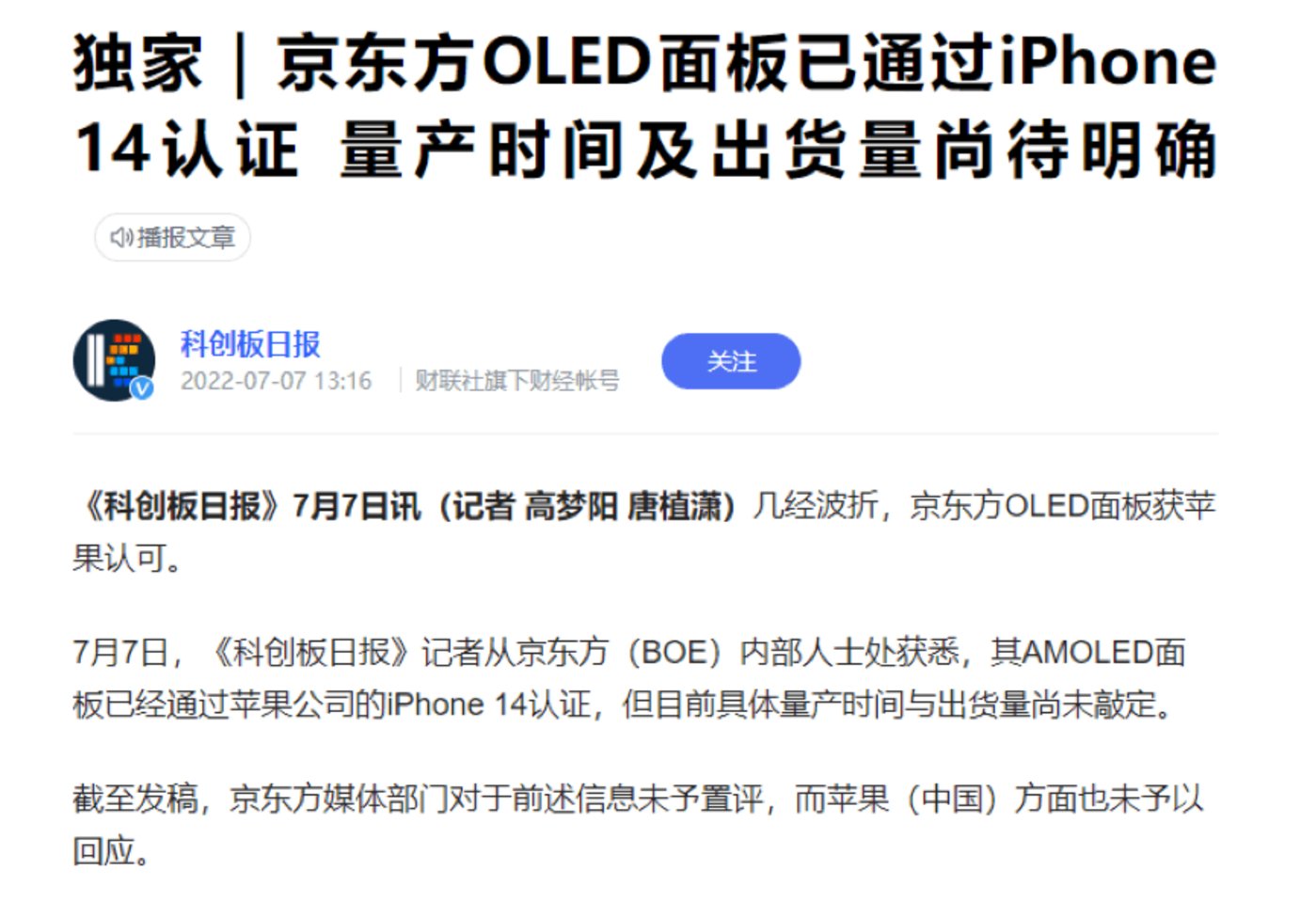 “果链BBIN”变局：随BOE挤进核心件边缘非核心优势扩大(图2)