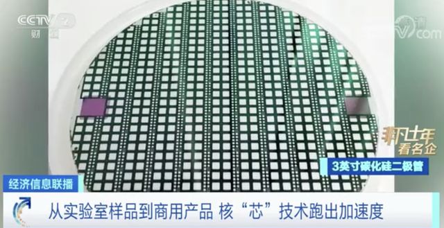 BBIN核“芯”技术跑出加速度！中国电科：自主创“芯”打通第三代半导体全产业链(图5)