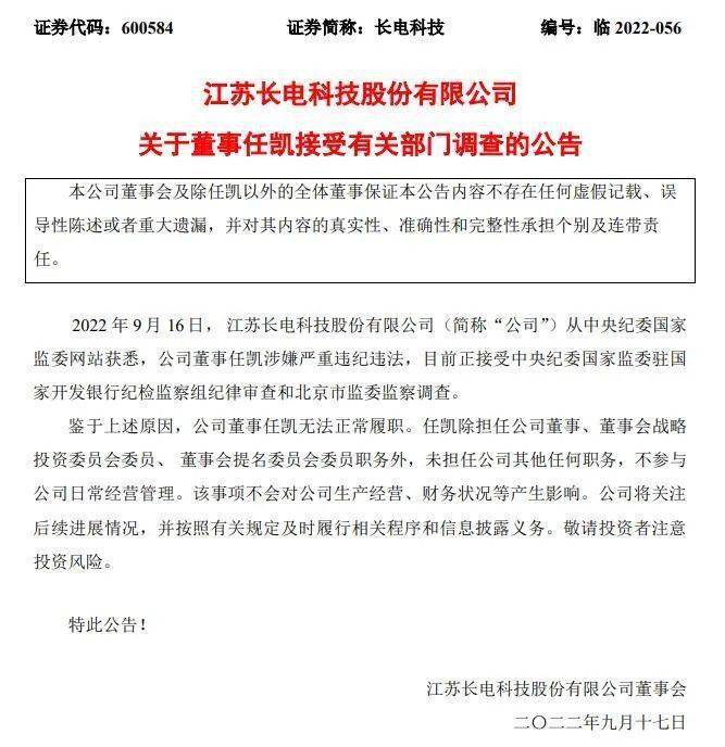 BBIN董事接受调查！三大半导体厂连夜发公告！包括中芯国际、三安光电…(图3)