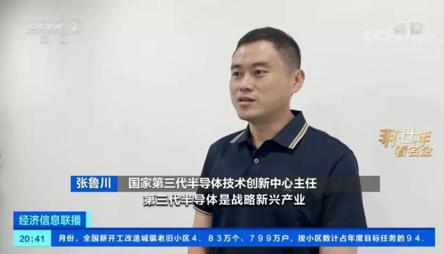 BBIN中央电视台专题报道55所第三代半导体发展成果(图5)