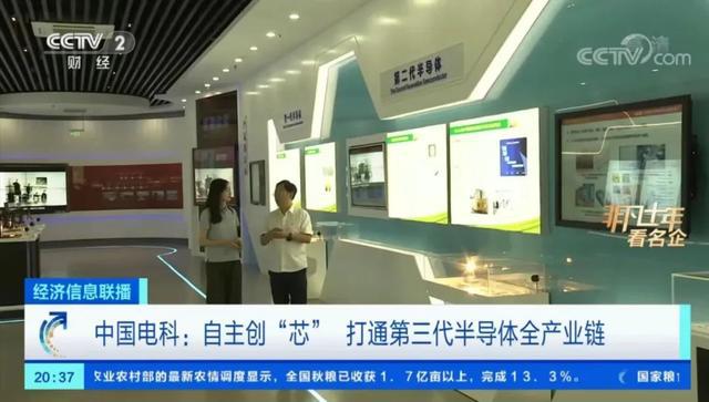 BBIN中央电视台专题报道55所第三代半导体发展成果