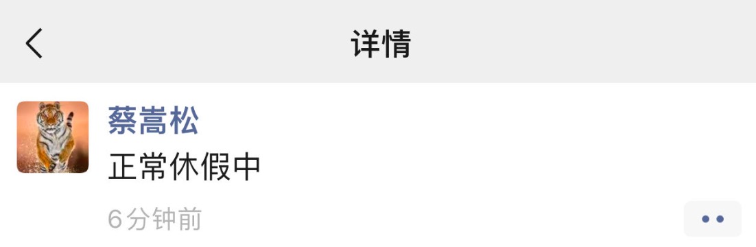 BBIN失联传言搅动半导体“一夜惊魂”蔡嵩松朋友圈紧急表明“在休假”盛名之下正在经历什么？