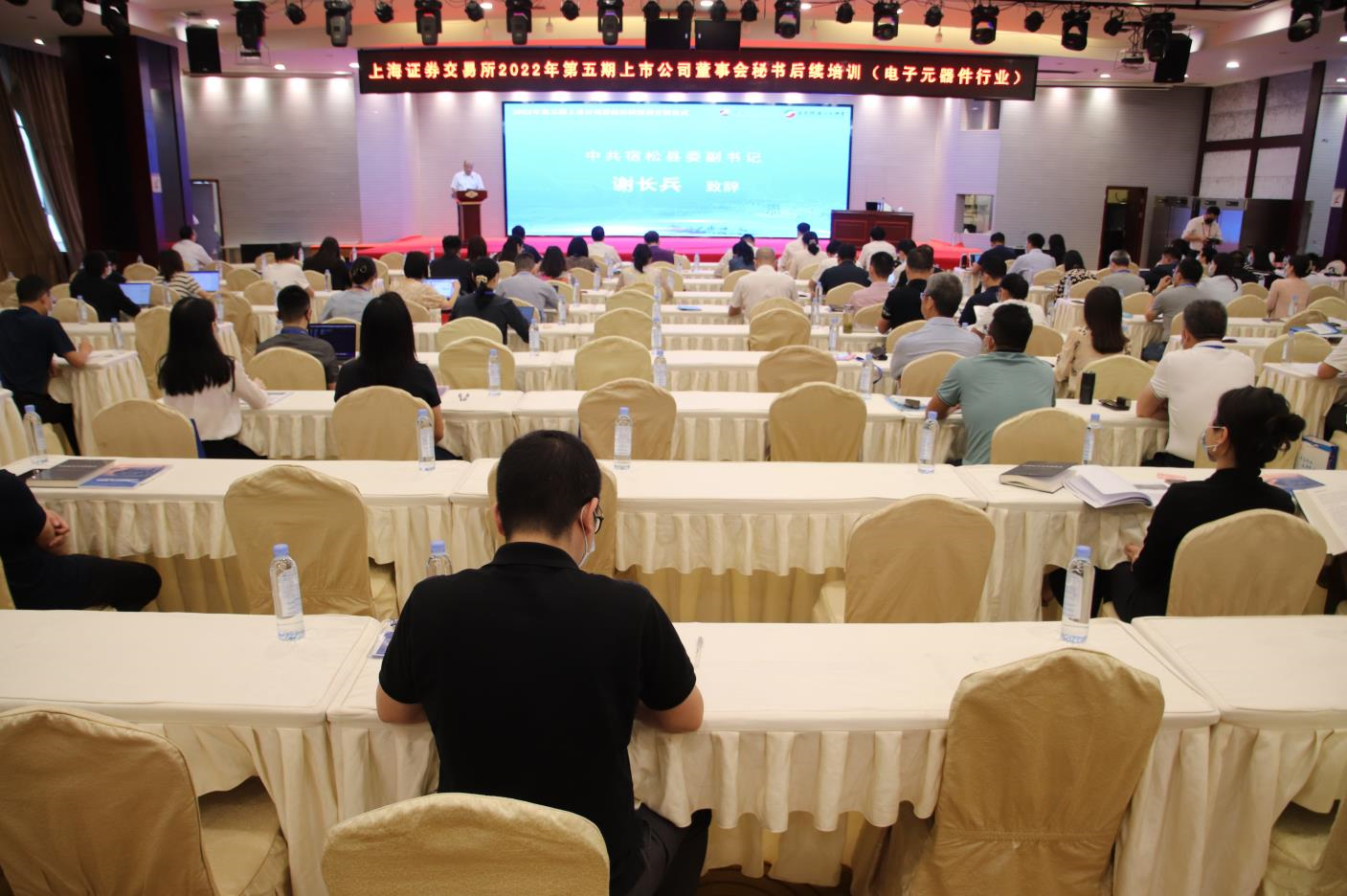 上海证券交易所2022年电子元器件行业上市公司董事会秘BBIN书后续培训开班式举行