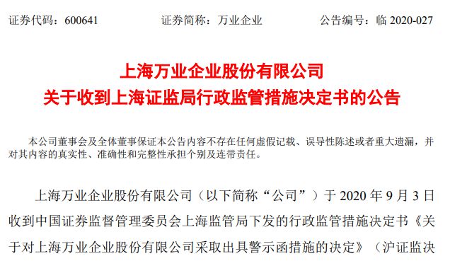 BBIN半导体反腐风暴：万业企业的画饼游戏(图7)