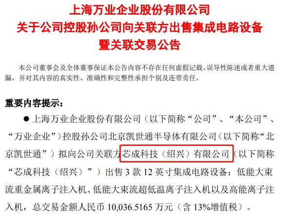 BBIN半导体反腐风暴：万业企业的画饼游戏(图11)