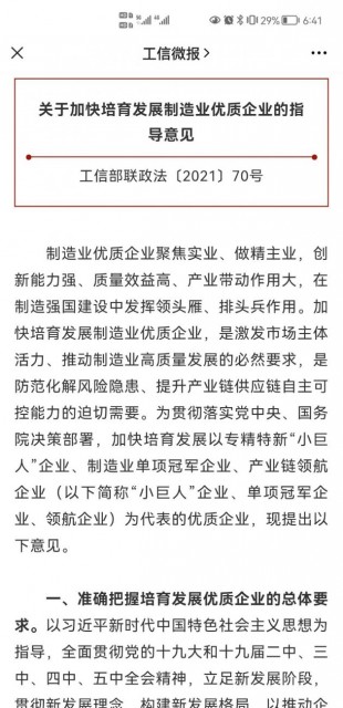 BBIN工信部等六部门：加大基础零部件、基础电子元器件、集成电路等攻关