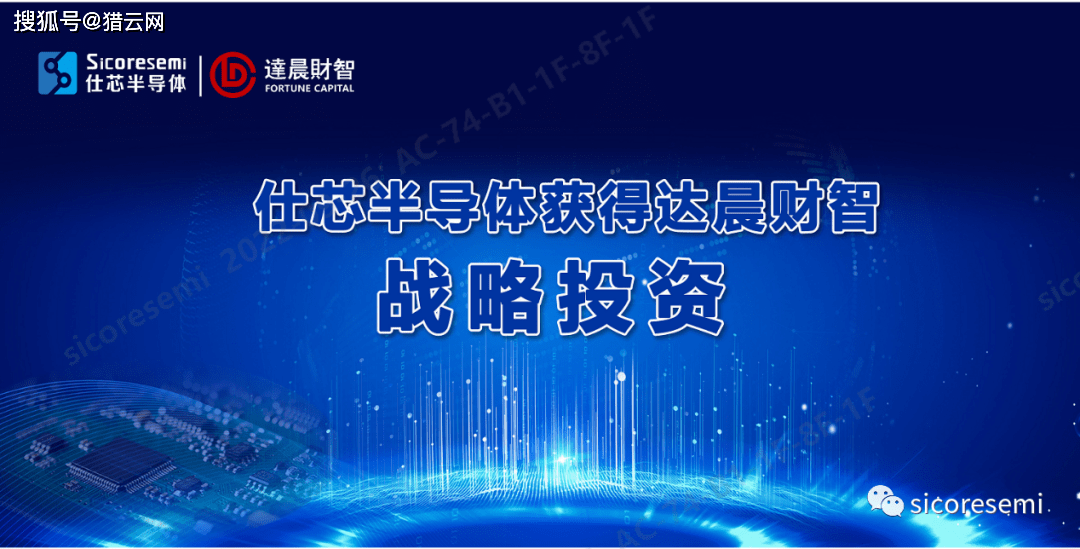 BBIN高性能微波毫米波射频芯片企业仕芯半导体完成超亿元C轮战略