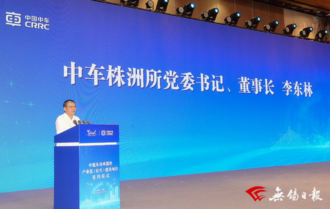 BBIN BBIN宝盈宜兴市政府与株洲中车时代半导体签约