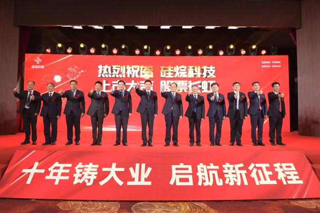 半导体行业BBIN BBIN宝盈再传好消息！硅烷科技登陆北交所(图2)