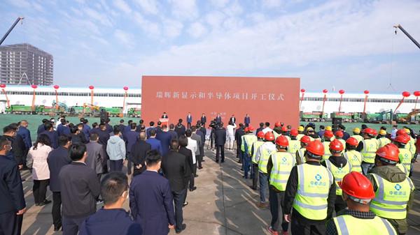 BBIN BBIN宝盈集团总53亿元瑞辉新显示和半导体项目在盐城开工