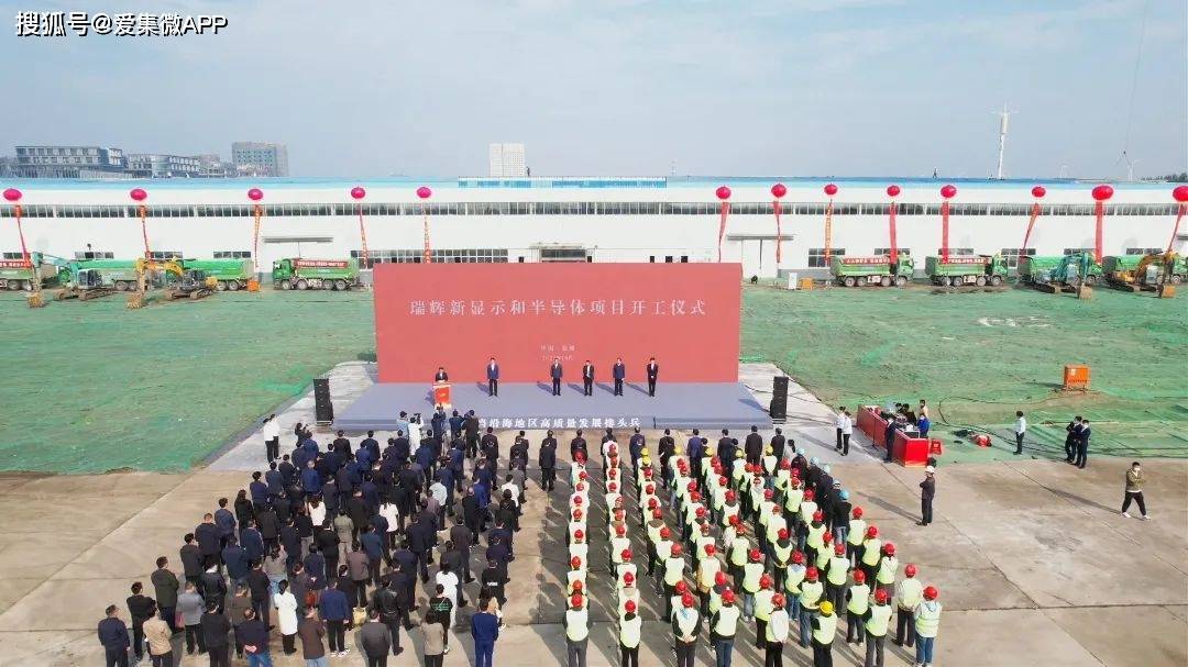 BBIN BBIN宝盈集团瑞辉新显示和半导体项目在盐城开工一期约30亿元(图1)