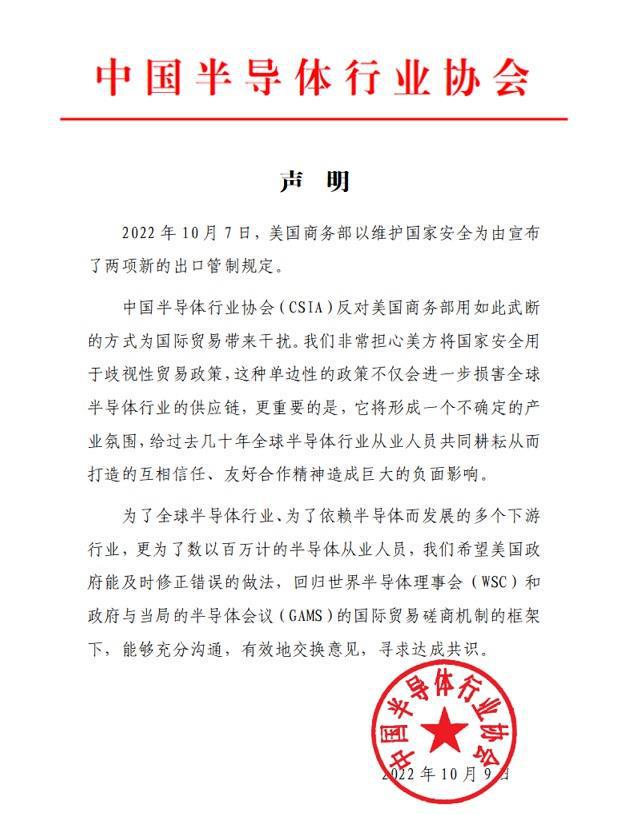 BBIN BBIN宝盈集团中国半导体行业协会就“美国出口管制”发声明：希望美国能及时修正错误的做法