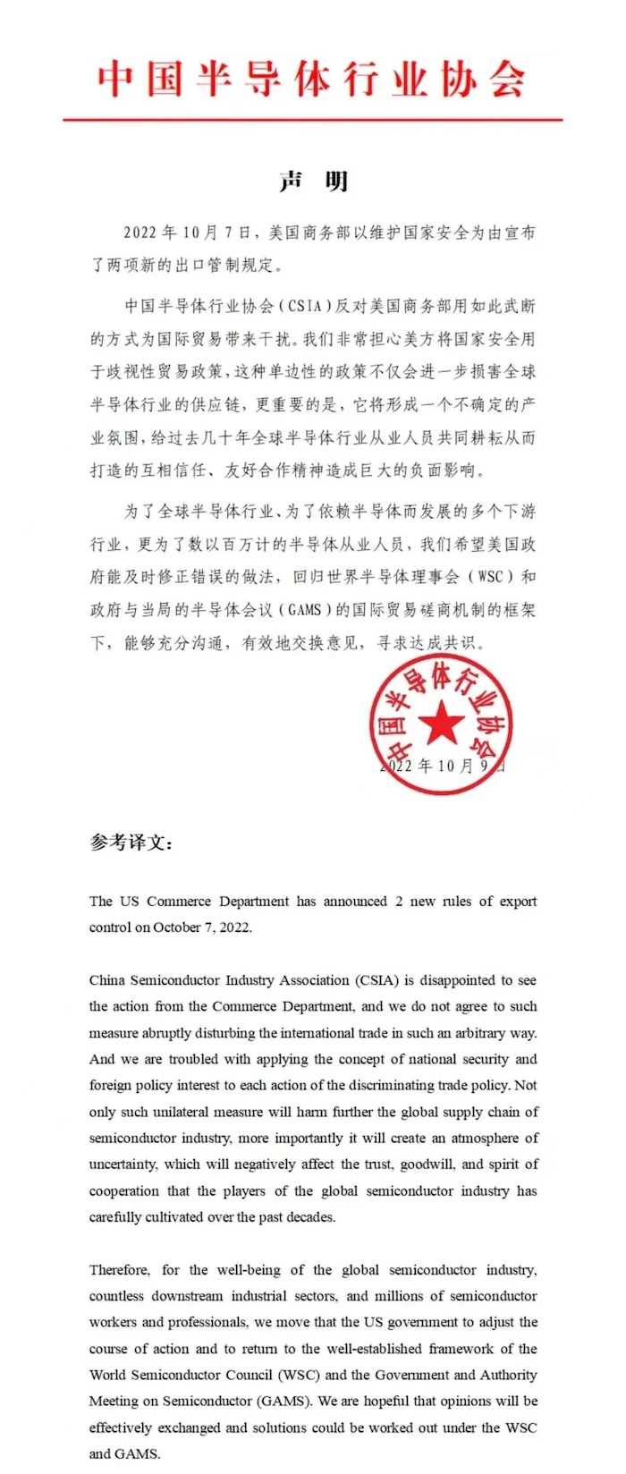 中国BBIN BBIN宝盈半导体行业协会就美国商务部两项新的出口管制规定发布声明