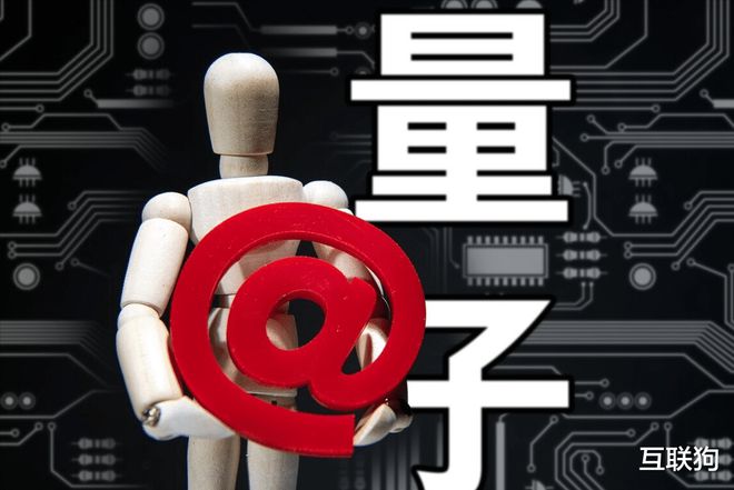 量子科技革命到来我们想要不走老BBIN BBIN宝盈路必须拿下这个“痛点”(图5)
