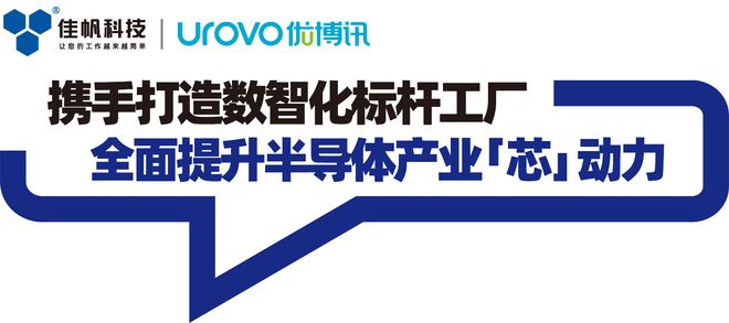 BBIN BBIN宝盈集团助推半导体国产化提速前行强化数智化浪潮纵深发展(图2)