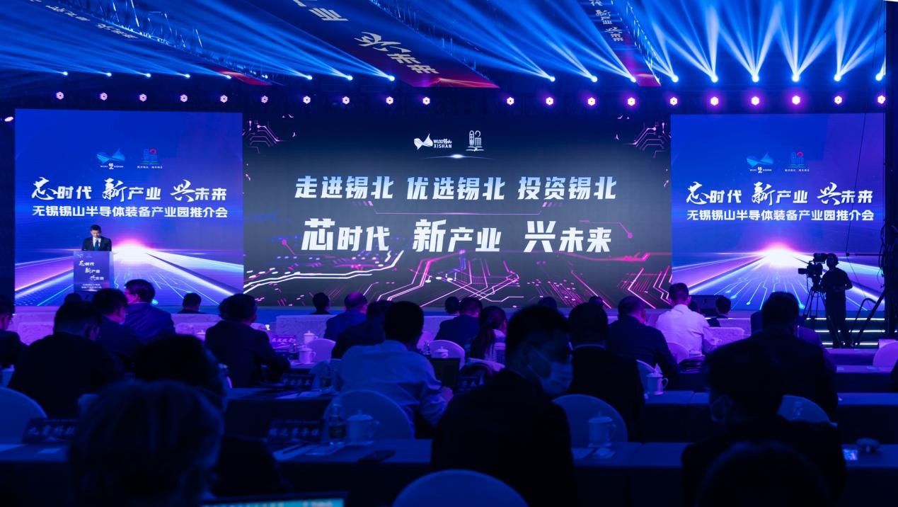 “芯时代 BBIN BBIN宝盈新产业 兴未来”无锡锡山半导体装备产业园推介会成功举行(图4)