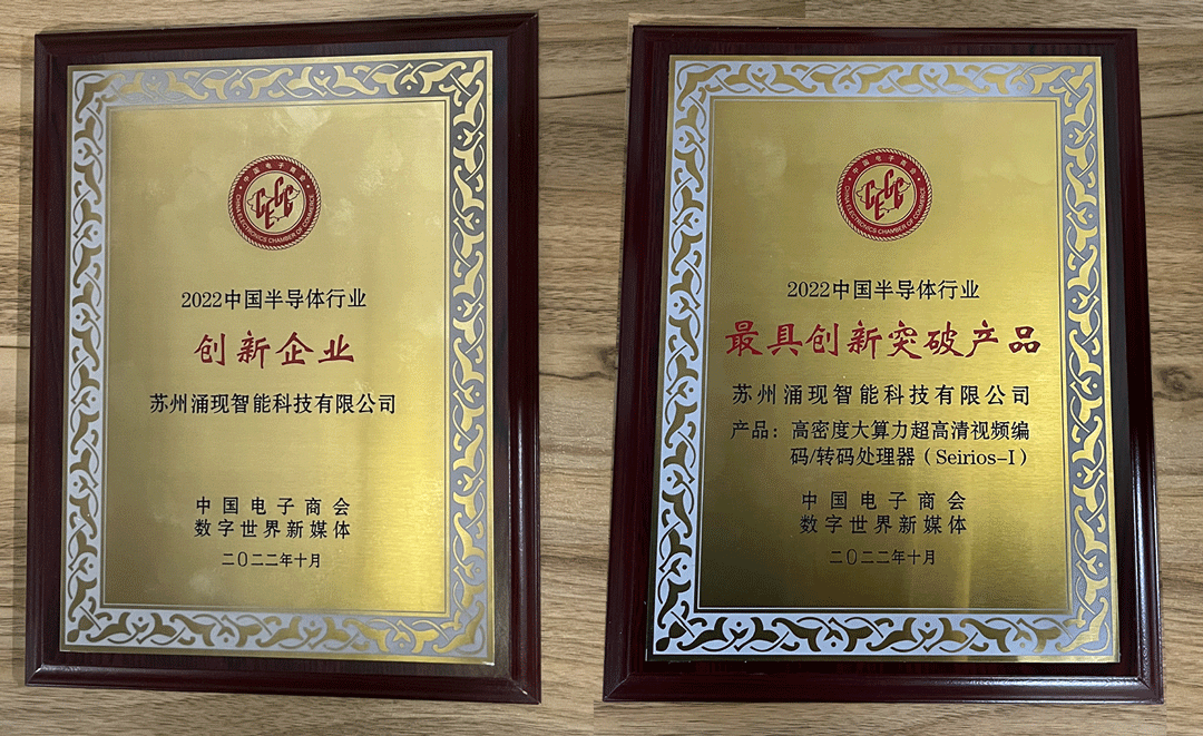 202BBIN BBIN宝盈集团2中国半导体创新大会涌现科技荣获两项奖项