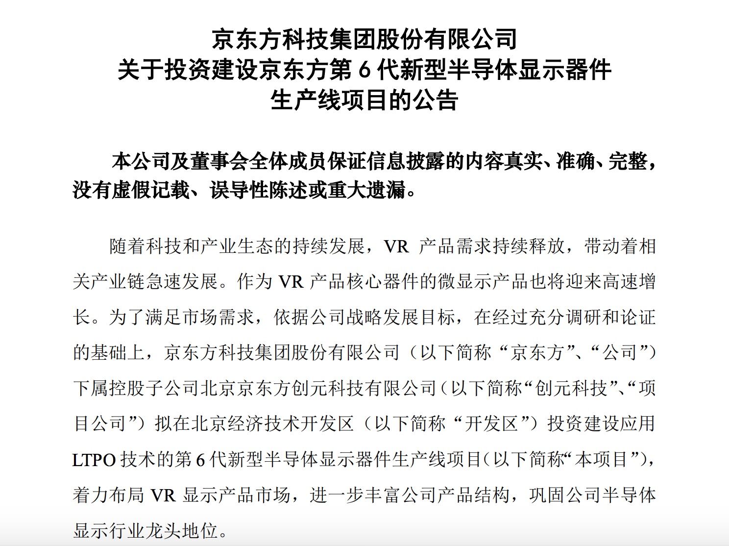 BBIN BBIN宝盈京东方A：拟290亿元建设第6代新型半导体显示器件生产线项目