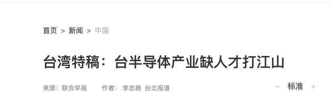 风光背后是隐忧 台湾半导体行业人才难继 还限制了其他行业发展BBIN BBIN宝盈(图2)