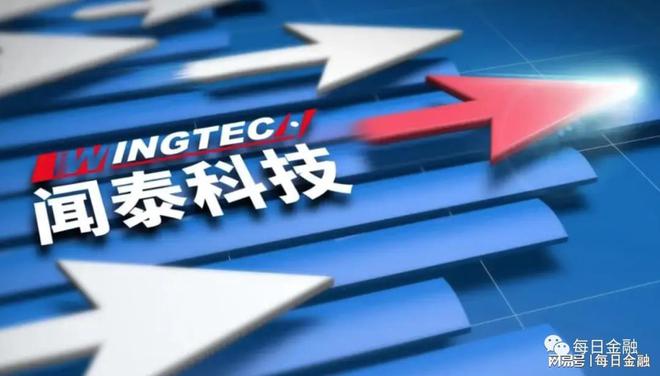 BBIN BBIN宝盈闻泰科技：解禁304亿股涨停“果链”龙头三季度半导体表现亮眼(图2)