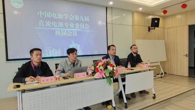 经开区企业快讯丨龙腾半导体担任中国电源学会直流电源专BBIN BBIN宝盈集团业委员会秘书处单位