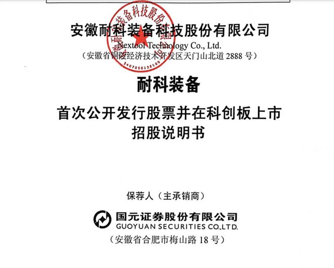 融e邦：应用于半导体封装及塑料挤出成型领域耐科装备上海科创板BBIN BBIN宝盈