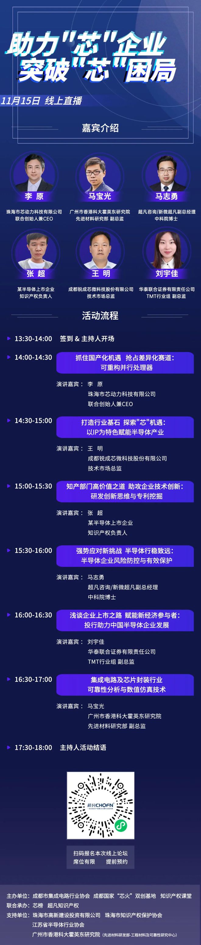 道阻且长行则将至｜11月15半导体论BBIN BBIN宝盈集团坛助力行业发展