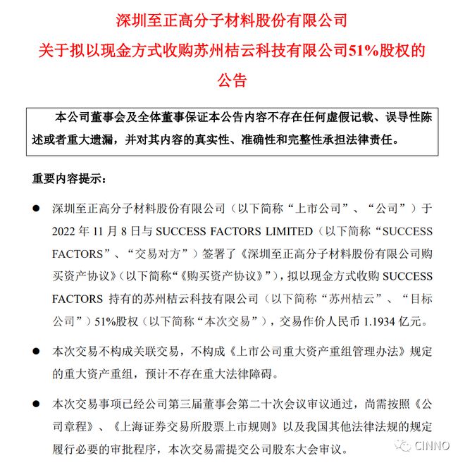BBIN BBIN宝盈设备 至正股份拟收购苏州桔云51%股权！切入半导体专用设备领域