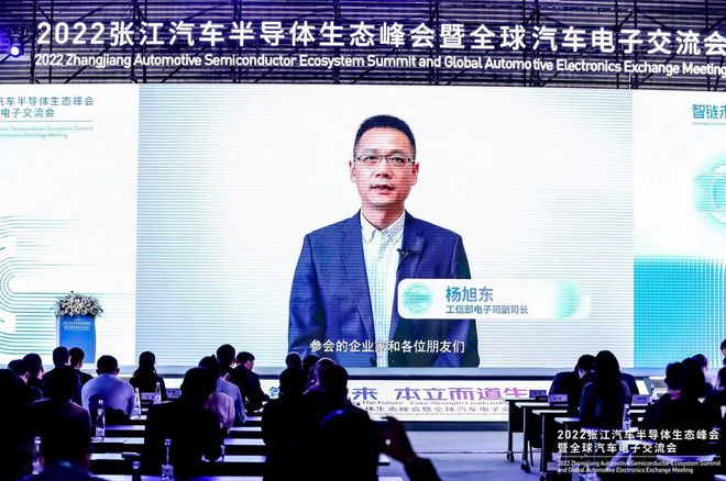 智链未来！2022张江汽车半导体生态峰会暨全球汽车电子交流会成功举办BBIN BBIN宝盈集团(图3)