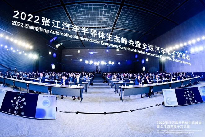 智链未来！2022张江汽车半导体生态峰会暨全球汽车电子交流会成功举办BBIN BBIN宝盈集团