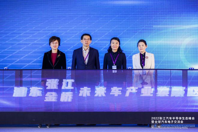 智链未来！2022张江汽车半导体生态峰会暨全球汽车电子交流会成功举办BBIN BBIN宝盈集团(图8)
