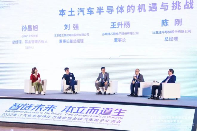 智链未来！2022张江汽车半导体生态峰会暨全球汽车电子交流会成功举办BBIN BBIN宝盈集团(图21)