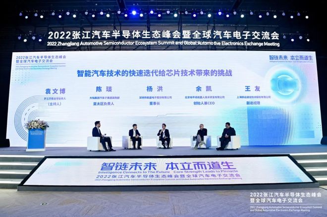 智链未来！2022张江汽车半导体生态峰会暨全球汽车电子交流会成功举办BBIN BBIN宝盈集团(图20)