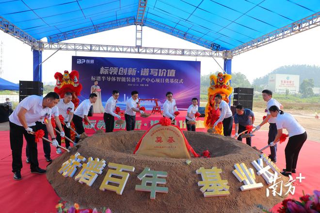 BBIN BBIN宝盈集团常平又一市属重大项目落地建设拟打造成半导体设备国际品牌(图2)